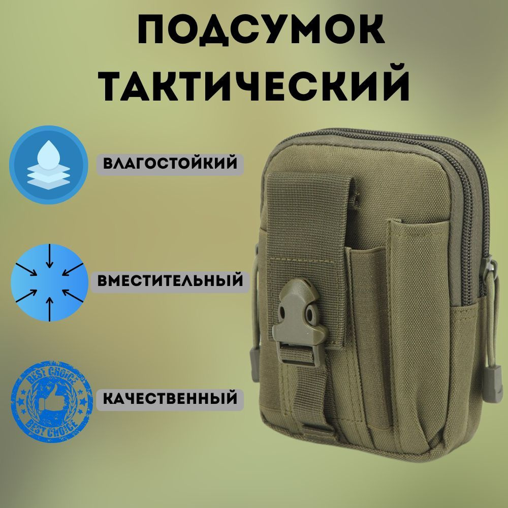 Тактическая сумка на пояс Molle, водонепроницаемый, многофункциональный чехол. Охотничья сумка, подсумок #1