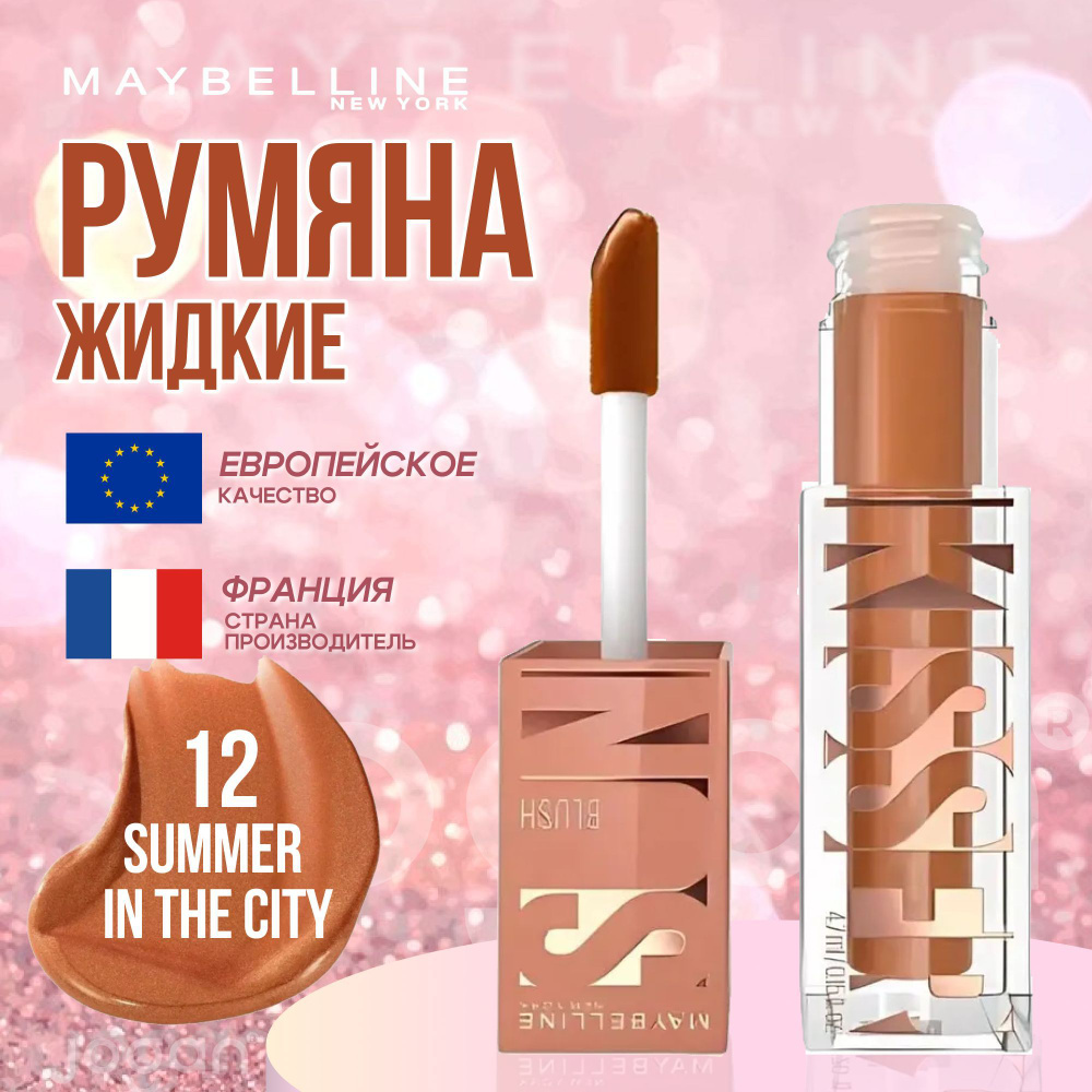 Жидкие румяна Maybelline NewYork Sunkisser 12 SumInTheCity #1