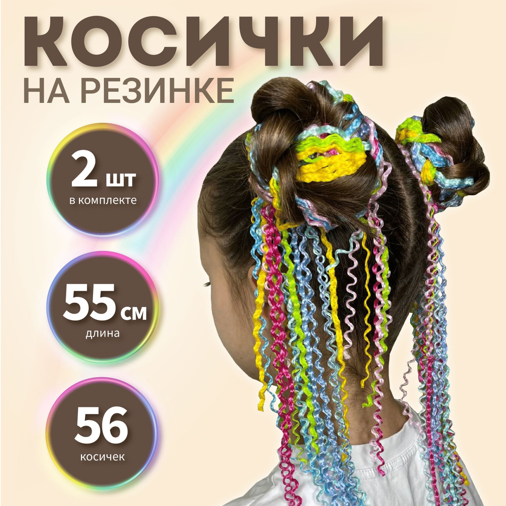 Косички на резинке "ЗИЗИ" 56 шт. 2х28 кос. #1