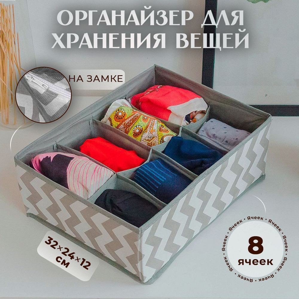 Органайзер для хранения вещей, кофр для белья в шкаф "Зигзаг", короб для одежды, ящик для аксессуаров, #1