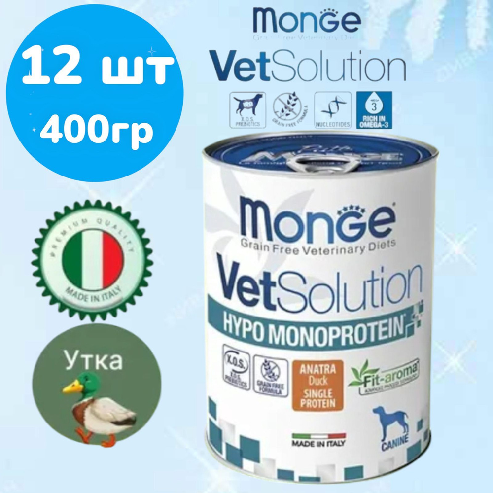 Monge VetSolution Dog Hypo Monoprotein Duck гипо монопротеин с уткой для собак 12шт х 400гр  #1