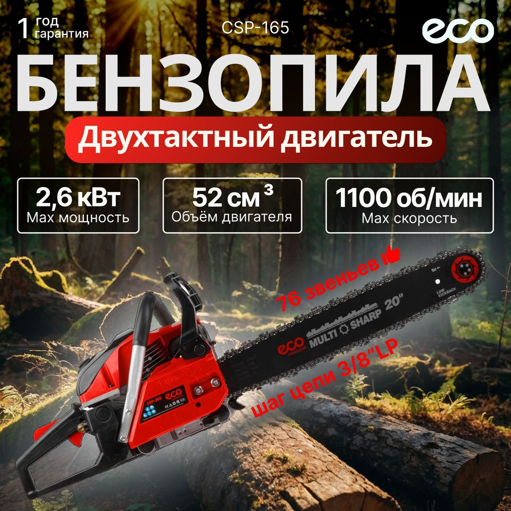 Бензопила ECO CSP-265 шина 50 см #1