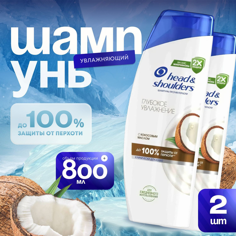 Head&Shoulders Шампунь для волос, 805 мл #1