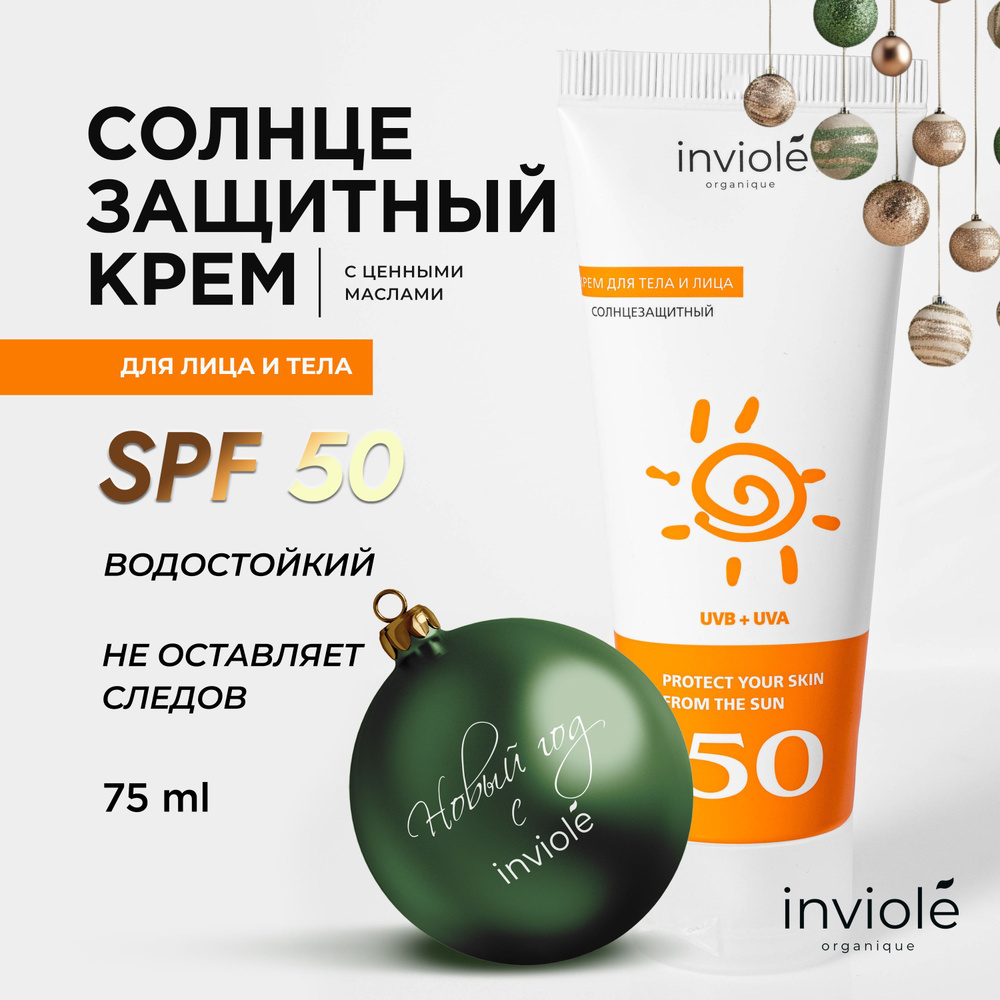 Солнцезащитный крем для лица SPF 50, 50мл #1