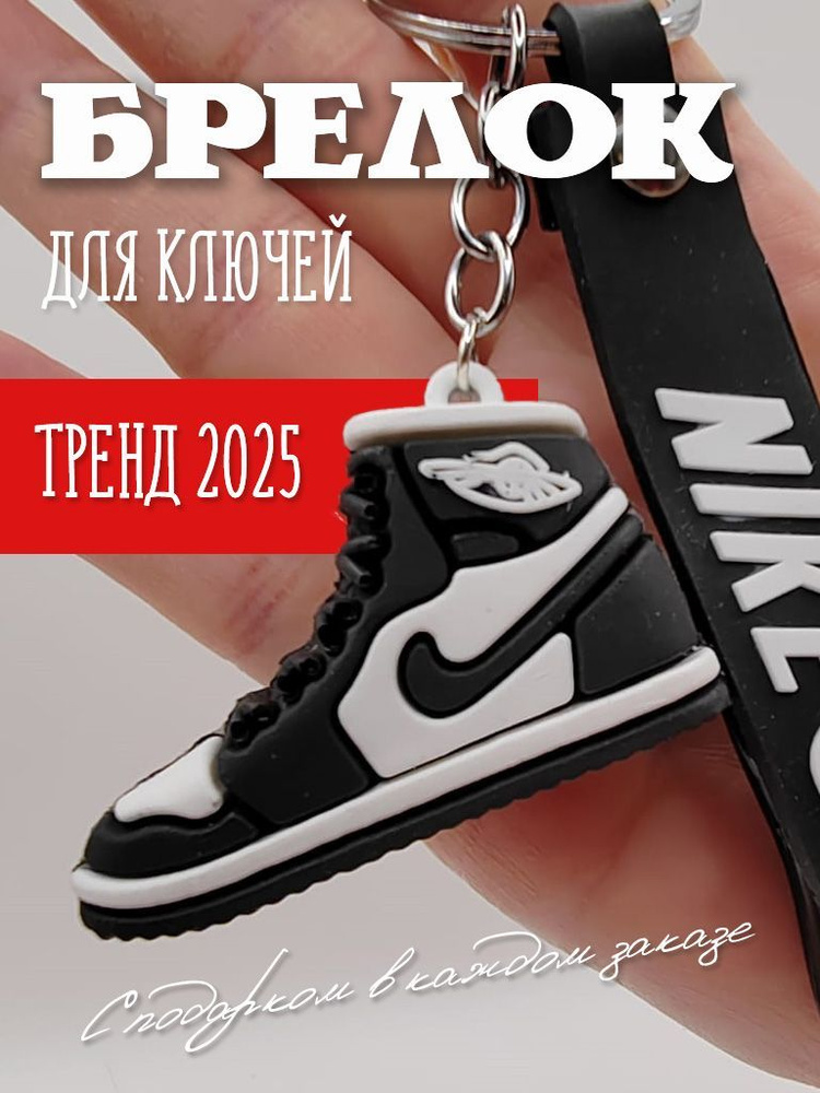 Брелок для ключей "Кроссовки NIKE" черные #1