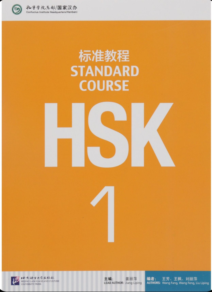 HSK Standard Course 1 Class Book + Workbook Wang Feng #1