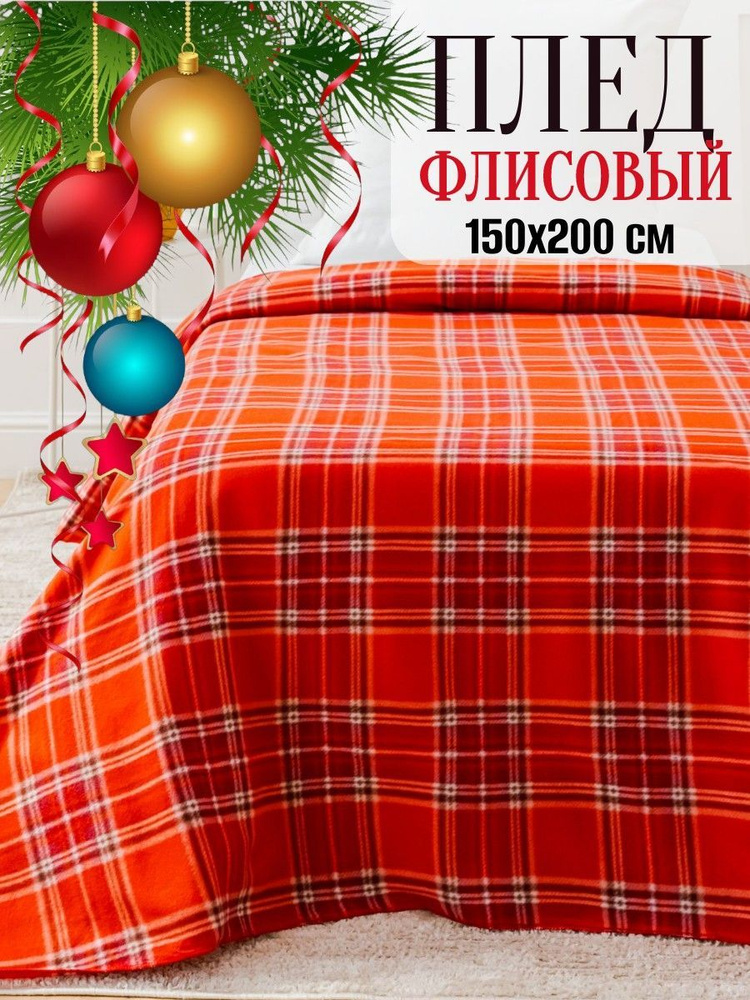 IDEASON Плед , Флис, 200х150 см #1