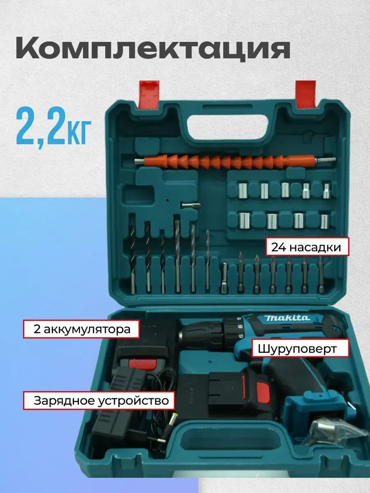 Шуруповерт аккумуляторный 18V DF331D с набором инструментов  #1