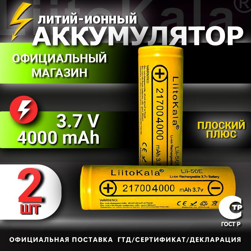 Аккумулятор 21700 Li-Ion LiitoKala Lii-40A, 4000 mAh 2 шт. #1