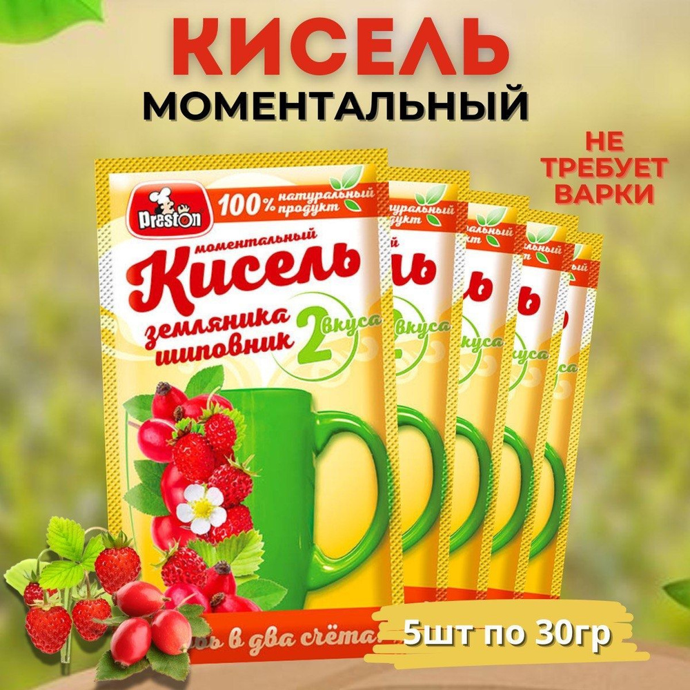 Кисель моментальный земляника, шиповник 30 г, 5 шт #1