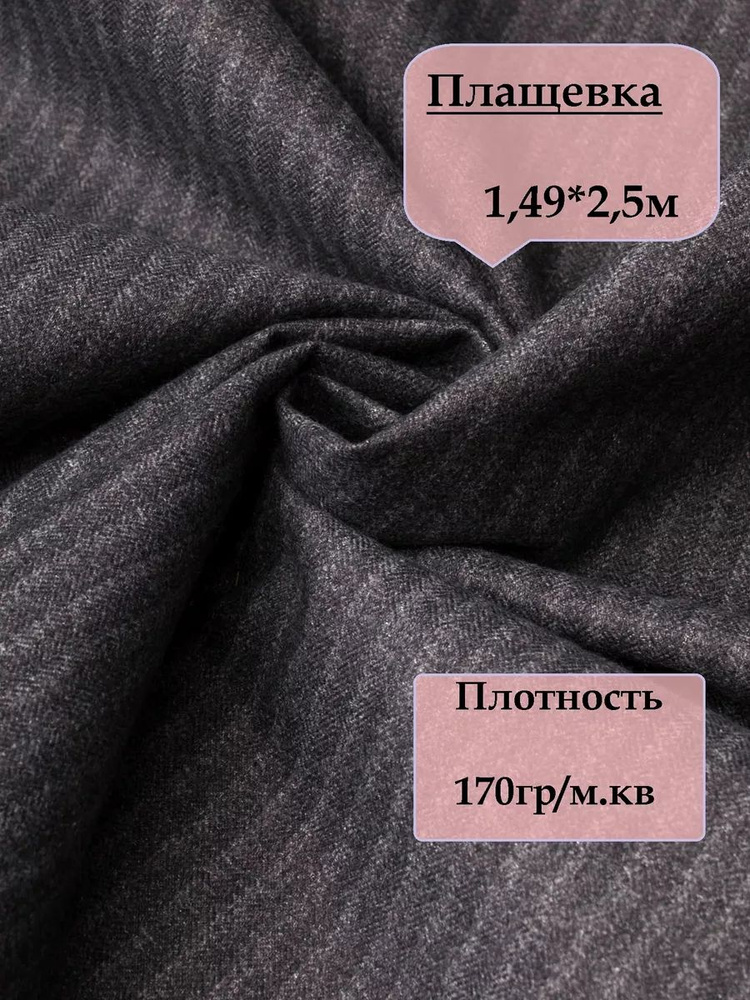 Плащевка курточная ткань для шитья CAU-1746-1А GREY отрез 149х250 см  #1