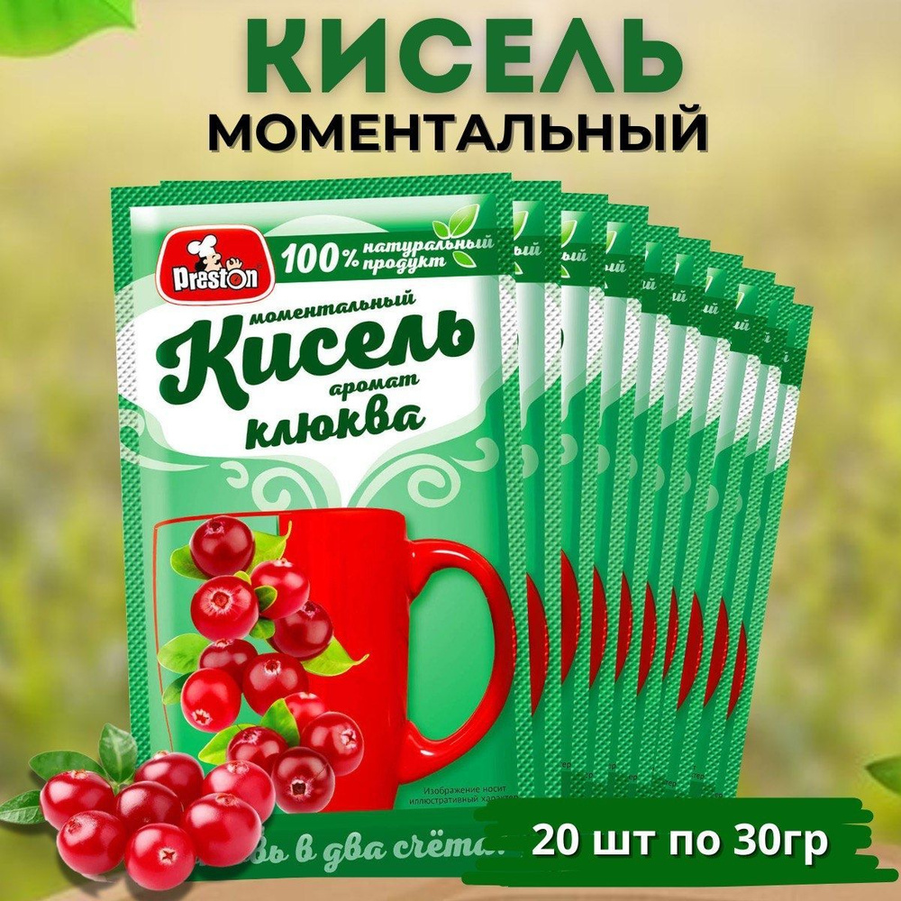 Кисель моментальный клюква, 20 шт #1