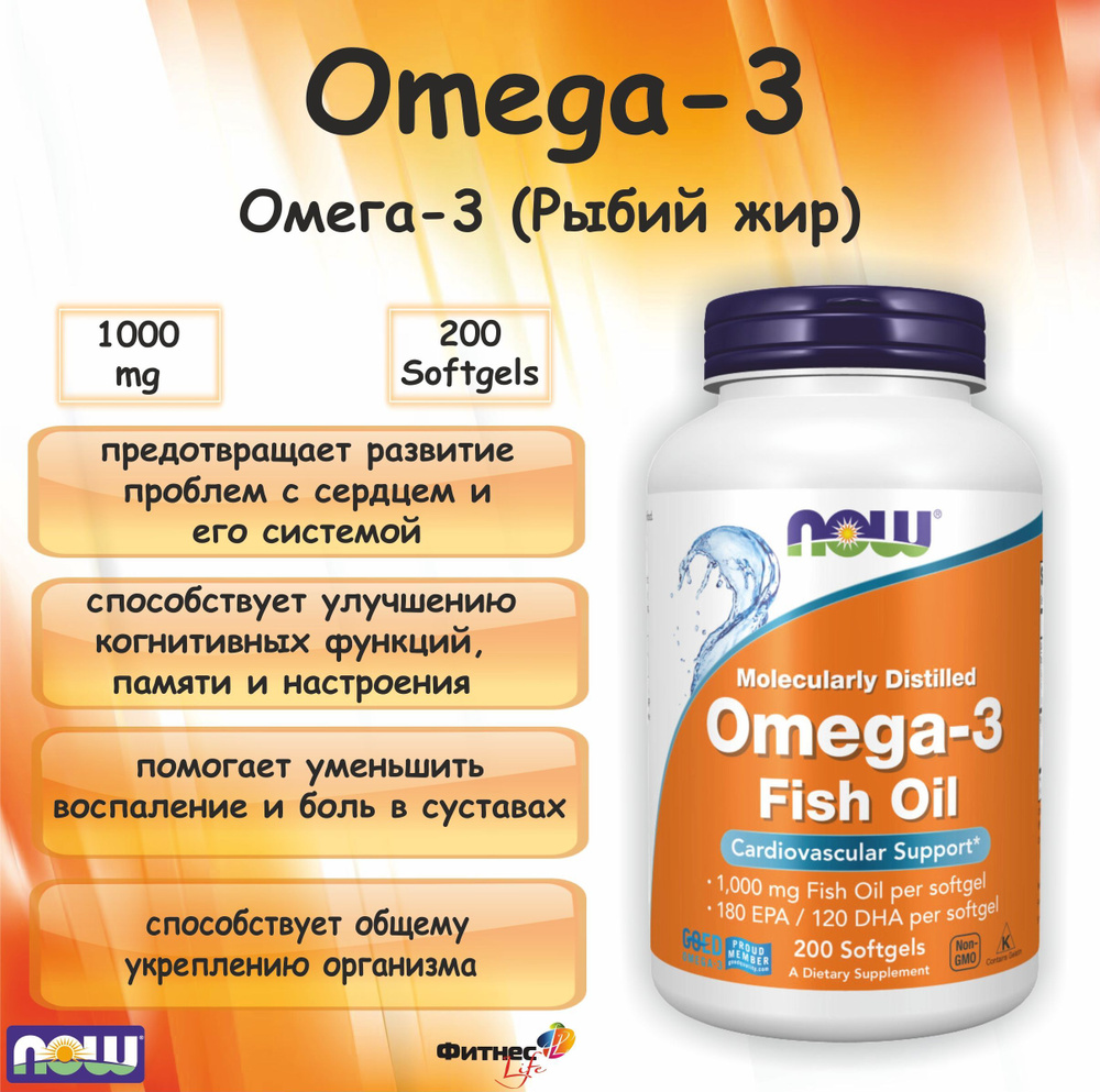 NOW Omega (Омега) 3 1000 mg 200 softgels (200 софтгель) (Рыбий жир в капсулах)  #1