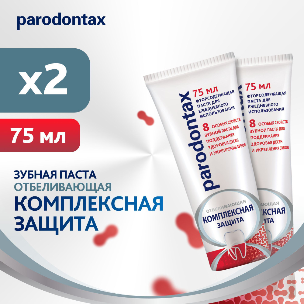 Зубная паста parodontax Комплексная Защита Отбеливающая от воспаления и кровоточивости десен для удаления #1