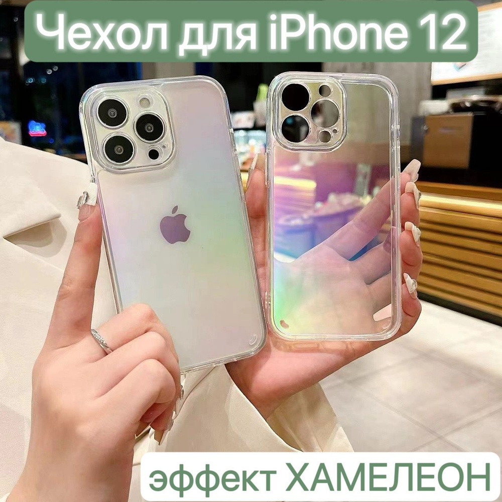 Чехол для iPhone 12 / LAPRAMOL / Чехол на Айфон 12 #1