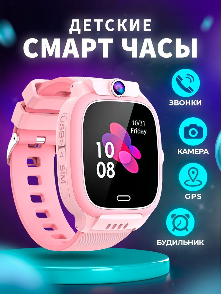 Смарт часы детские с SIM картой и GPS и Wifi / Watch У31 / Умные часы с камерой и кнопкой SOS розового #1