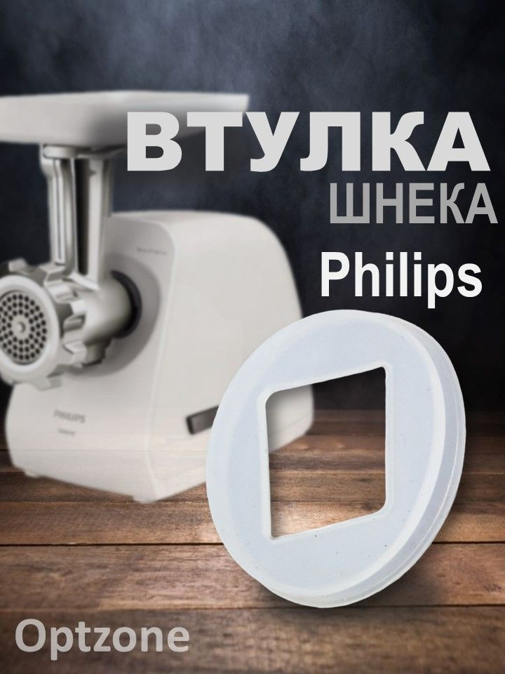 Сальник D 33 мм (прокладка, втулка, муфта) шнека к мясорубке, подходит для Philips, Midea  #1