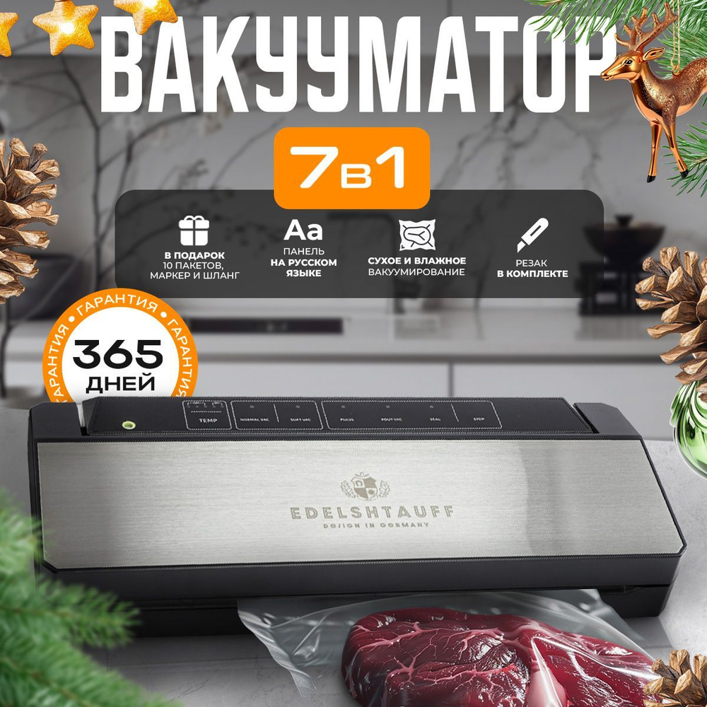 Вакууматор для продуктов Edelshtauff VK-112 + 10 пакетов для вакууматора (цвет металлик; 150вт; 37см) #1