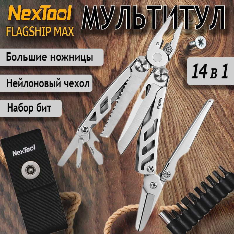 Мультитул Nextool (Xiaomi) Flagship Max, серый NE20310A #1