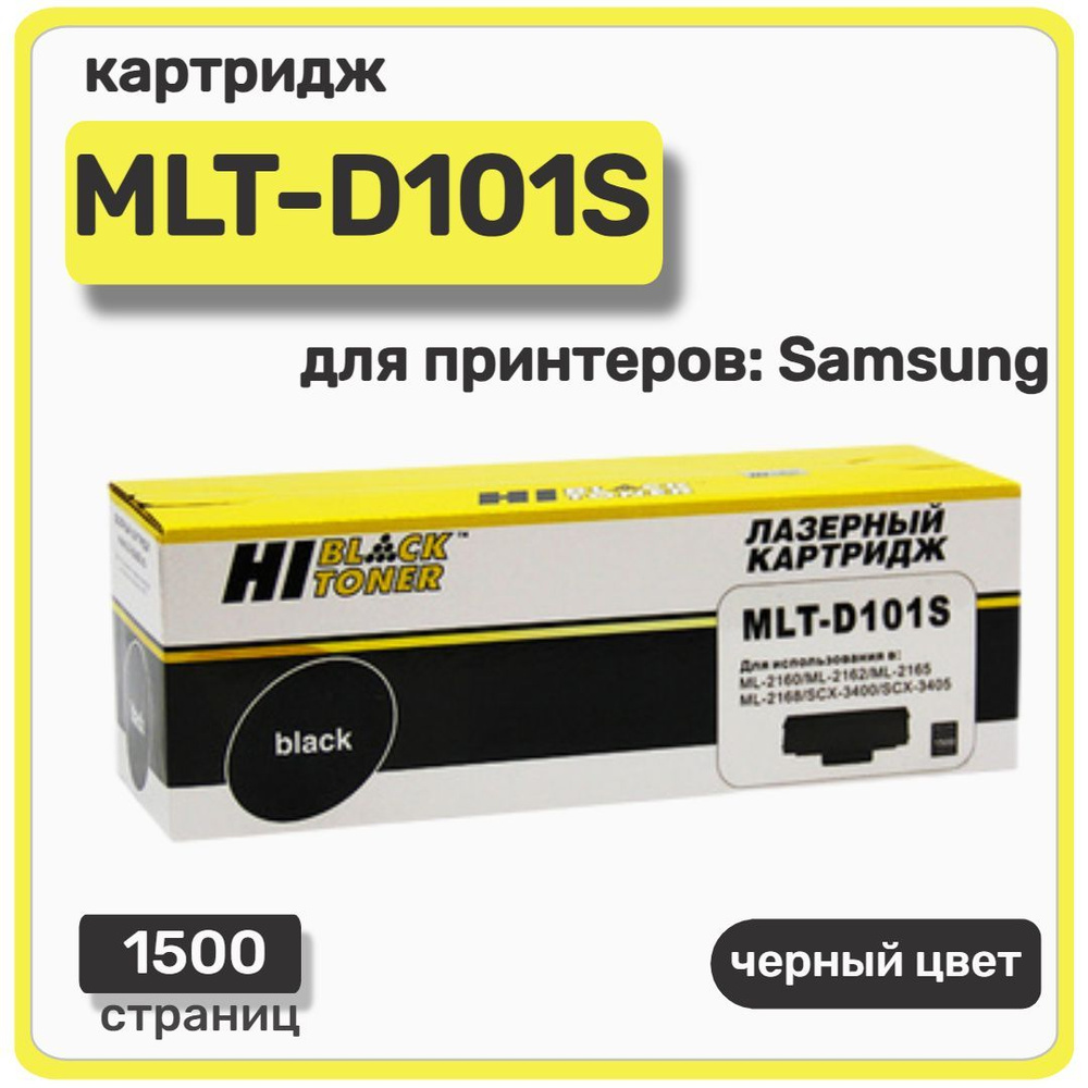 Картридж лазерный Hi-Black MLT-D101S для Samsung SCX-3401, ML-2162, 1500 стр, черный  #1