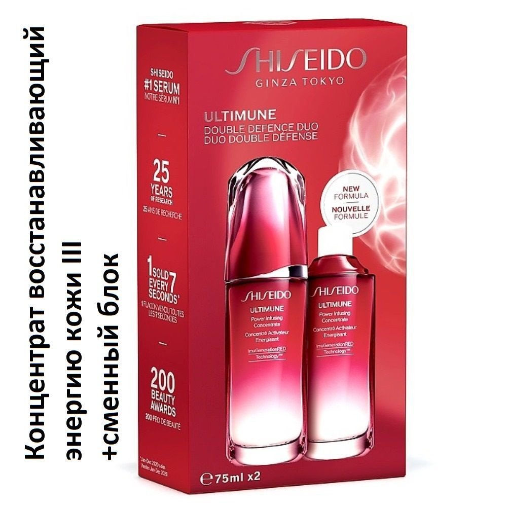 SHISEIDO Набор Ultimune Duo, 2x75 мл #1