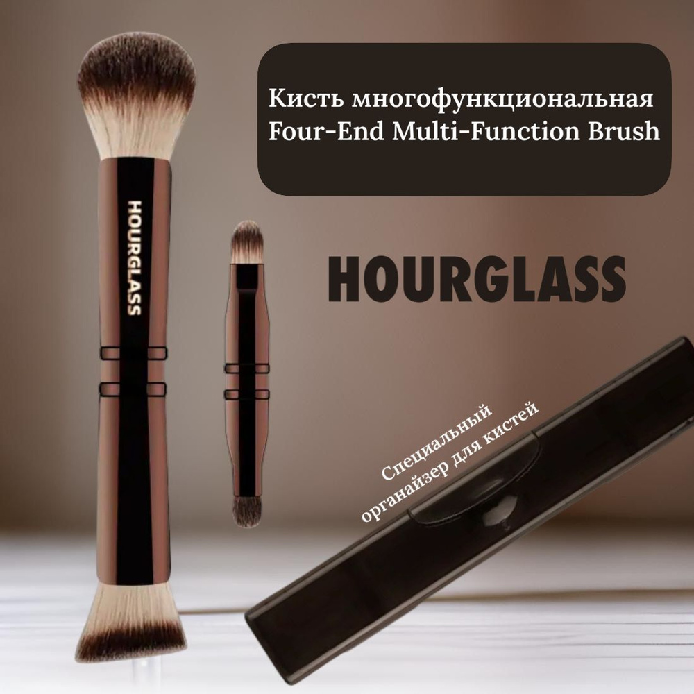 HOURGLASS BRUSH Кисть многофункциональная Four-End Multi-Function Brush #1