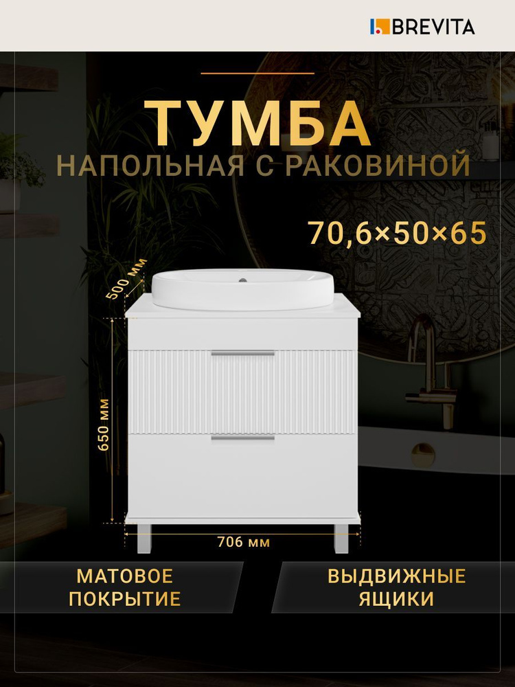 Brevita Тумба с раковиной,, 71х50х65 см #1