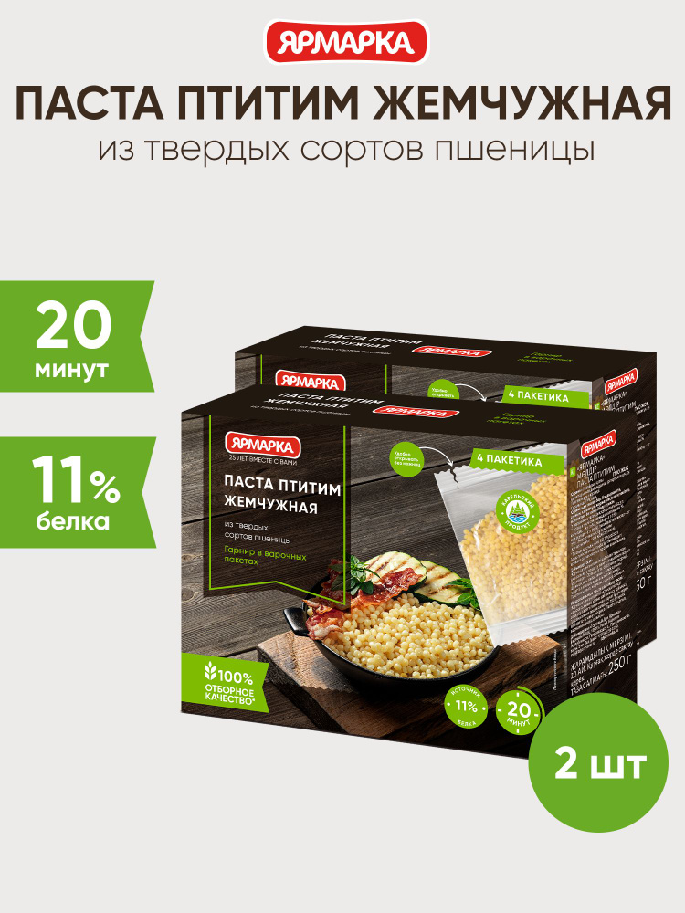 Паста жемчужная Птитим Ярмарка в варочных пакетах 2 пачки по 250г (8*62.5)  #1