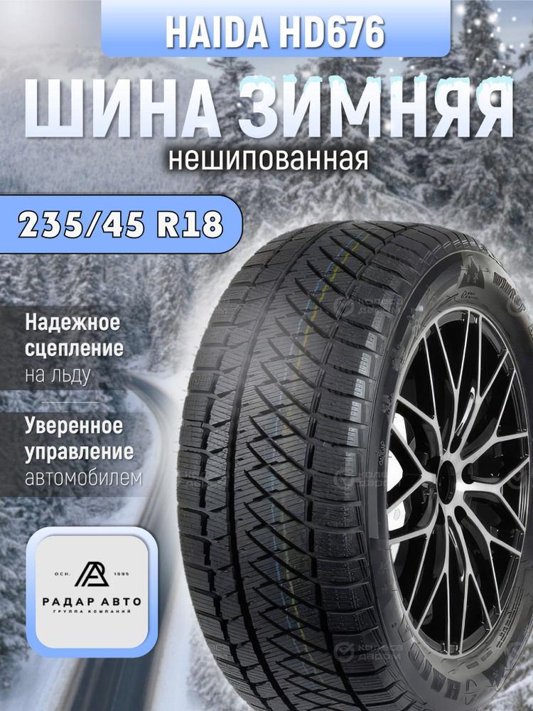 Haida HD687 Шины  зимние 235/45  R18 98H Нешипованные #1