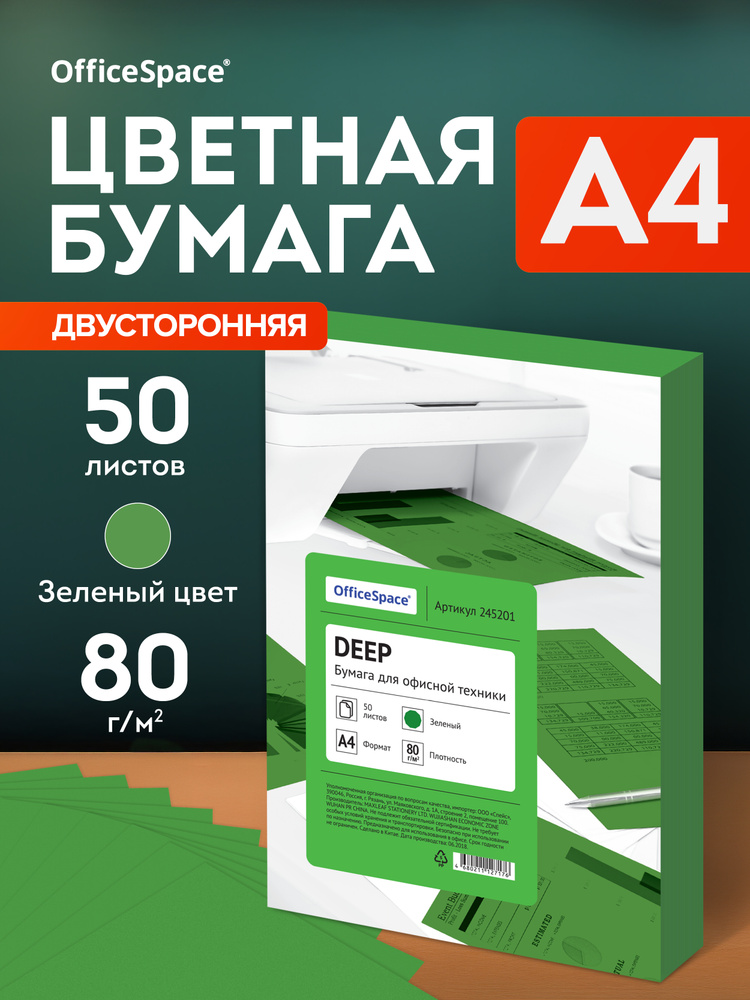 Бумага цветная для принтера OfficeSpace А4 набор 50 листов, зеленый цвет / для печати, творчества и оформления #1