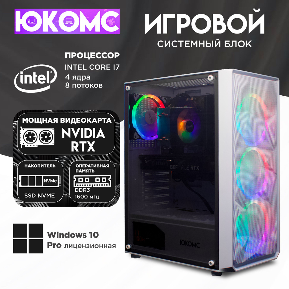 ЮКОМС Системный блок Gamer RTX | i7 3770 | M2 NVME (Intel Core i7-3770, RAM 8 ГБ, SSD 1000 ГБ, NVIDIA #1