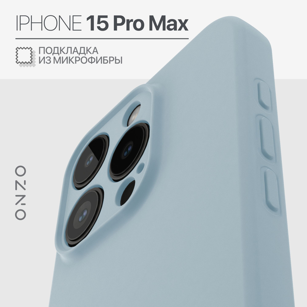 Чехол на Айфон 15 Про Макс матовый с микрофиброй голубой чехол iPhone 15 Pro Max  #1