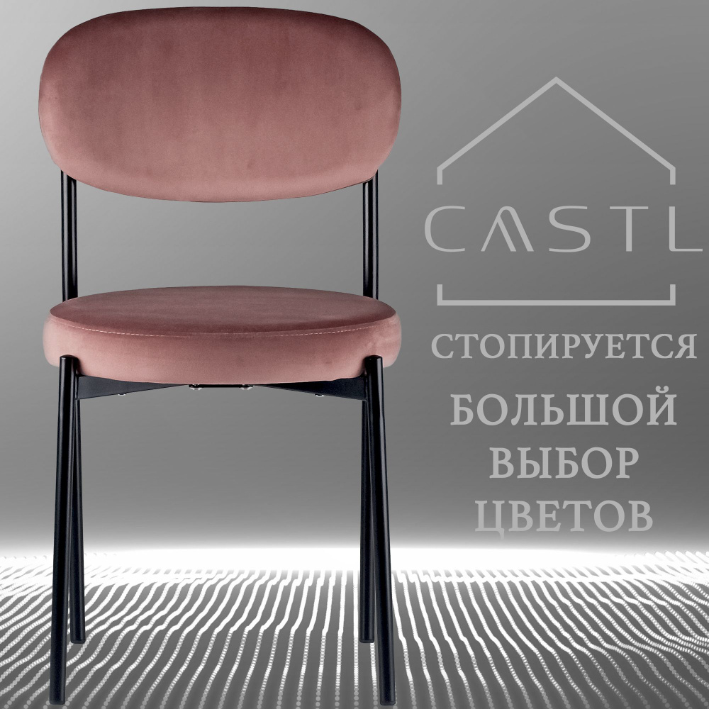 CASTL Стул Maso велюр пыльно-розовый 1шт #1