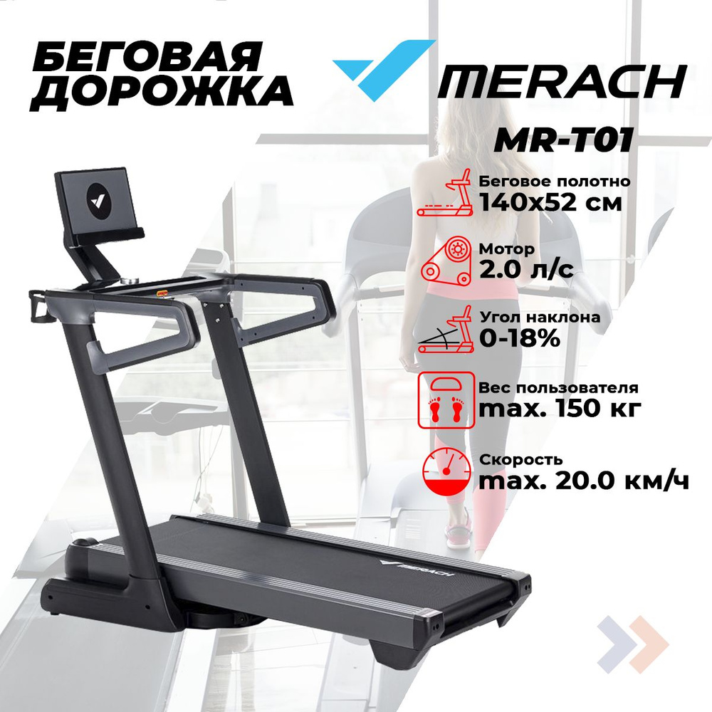 Беговая дорожка домашняя MERACH MR-T01 #1