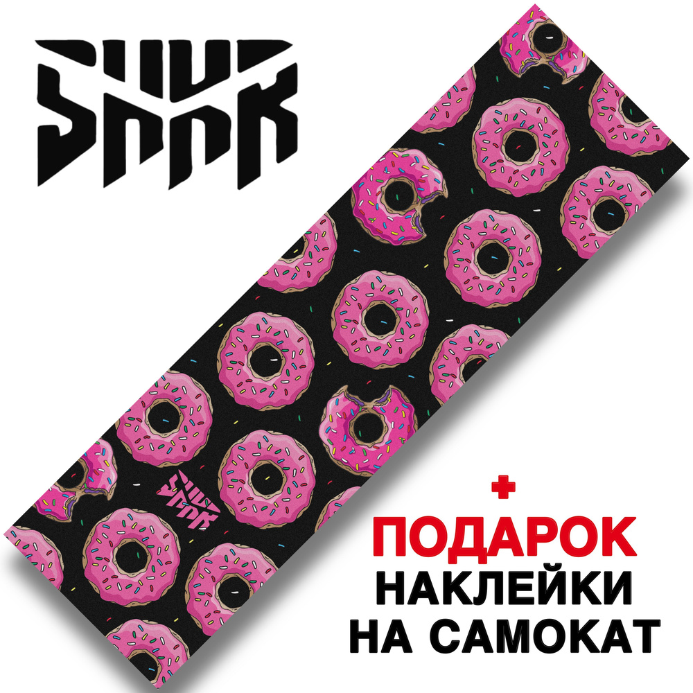 Шкурка для трюкового самоката SHKR PROD Donuts #1