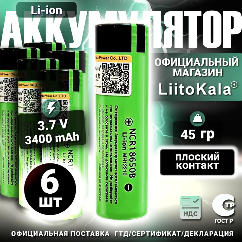 Аккумулятор LiitoKala 18650 Li-ion 3.7В 3400mAh до 10А незащищенный / для фонаря, для повербанка, для #1