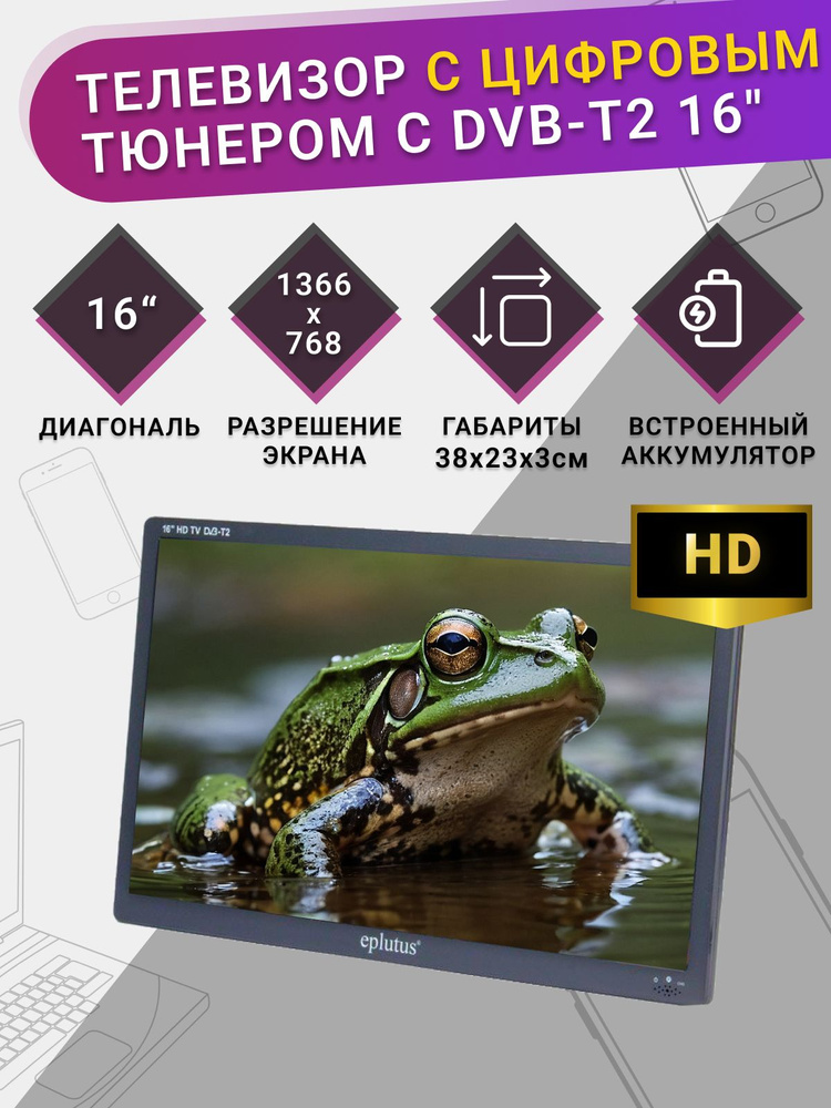 Eplutus Портативный телевизор 16" HD, черный #1