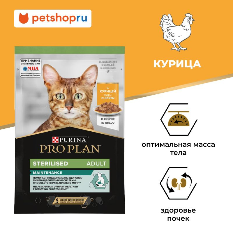 Влажный корм PRO PLAN набор паучей для взрослых стерилизованных кошек, с курицей в соусе, Sterilised #1