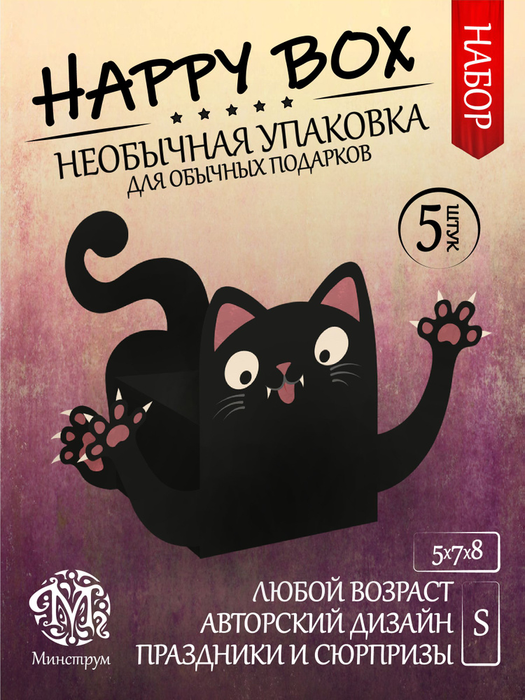 Кот. Подарочная коробка (5шт. Размер S) #1