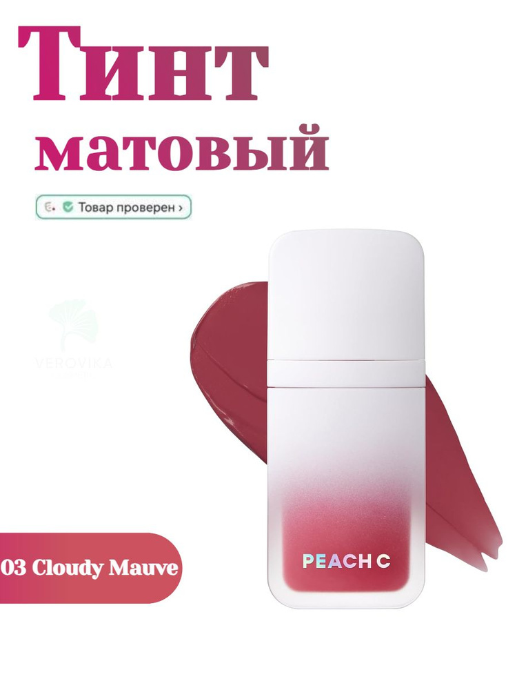 Тинт для губ матовый, 03 облачно-лиловый Blurry Filter Tint 03 Cloudy Mauve  #1