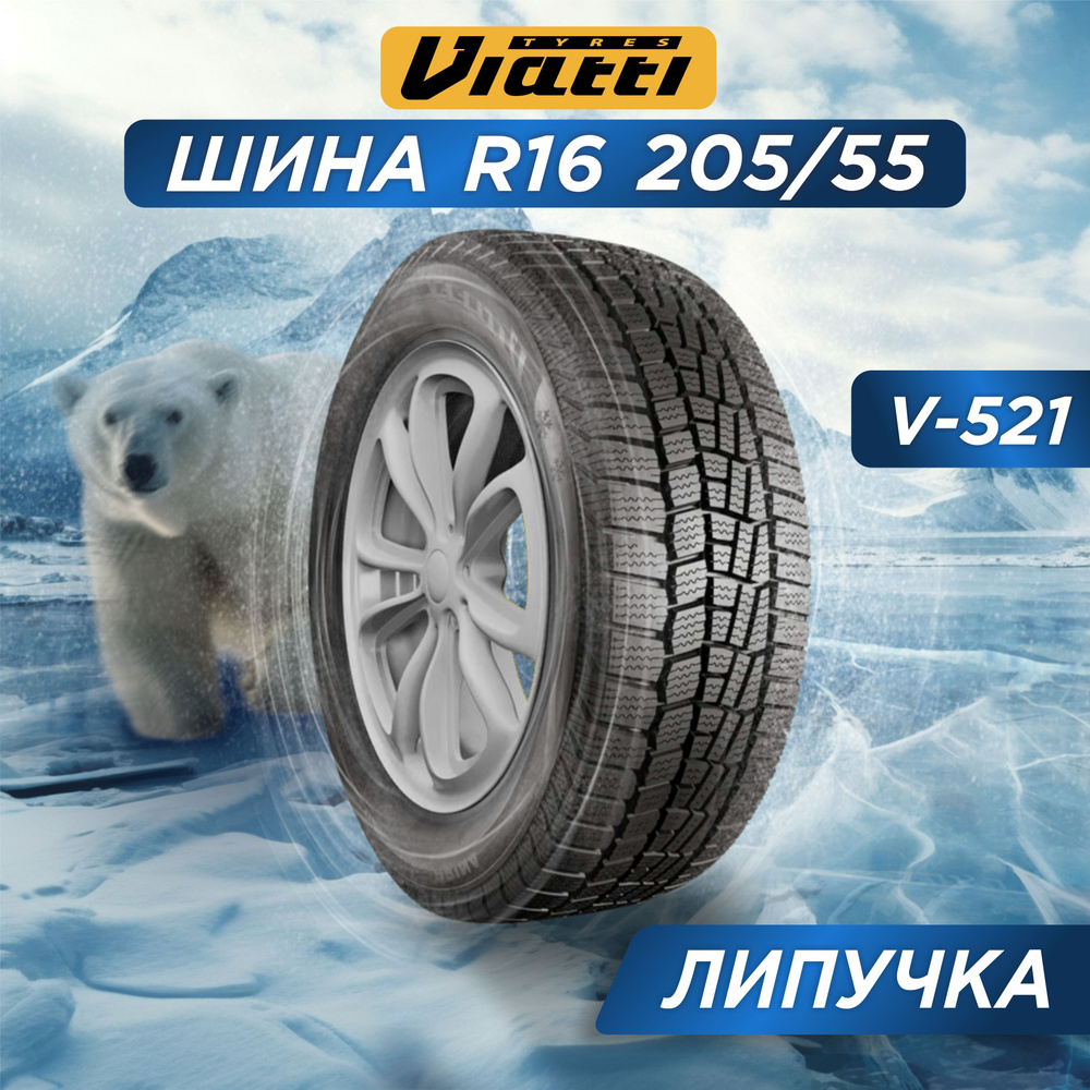 Viatti Brina V-521 Шины  зимние 205/55  R16 91T Нешипованные #1