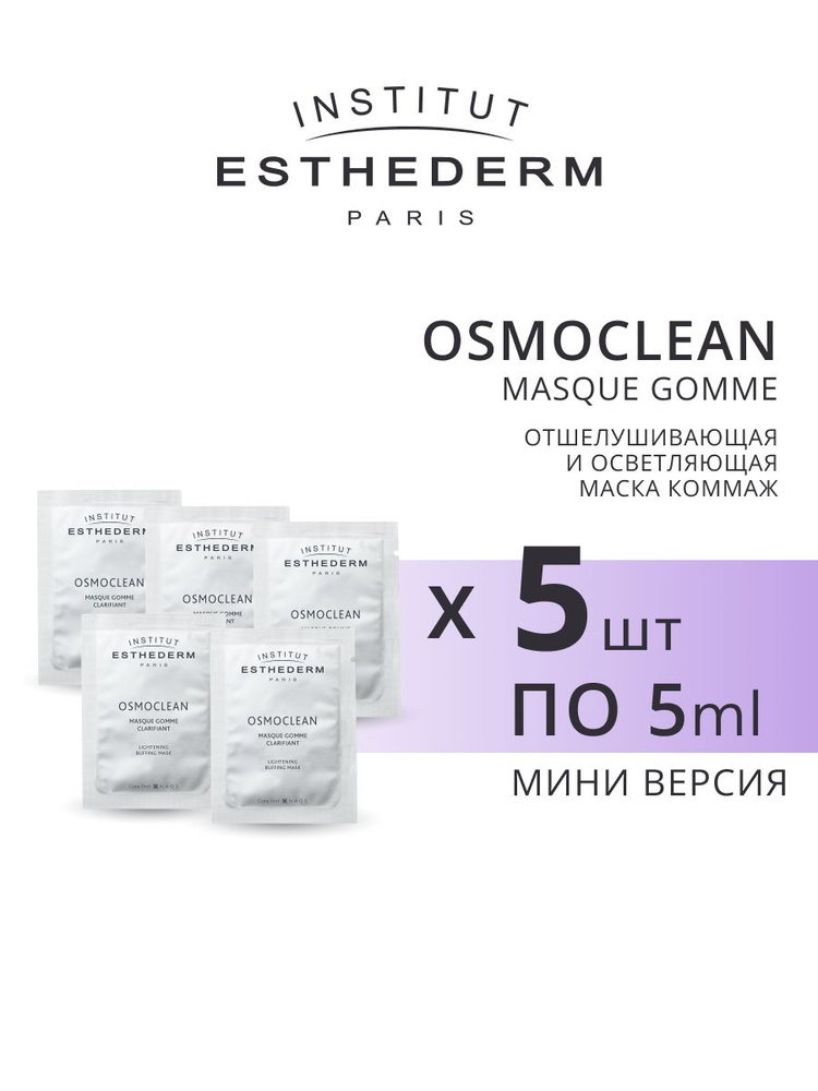 Osmoclean masque gomme clarifant Отшелушивающая Маска-Гоммаж (5мл х 5шт)  #1