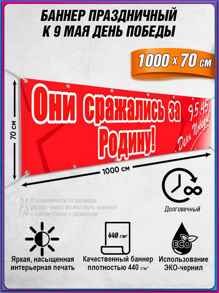 Баннер на 9 мая / Растяжка ко Дню Победы / 10x0.7 м. #1