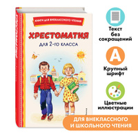 Учебники для 2 класса – купить учебник второго класса на OZON по низкой цене