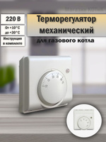 Терморегуляторы для котлов, программаторы, термостаты в UniDim