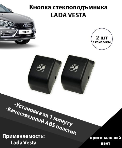 Доводчики Стекол Лада Веста Купить