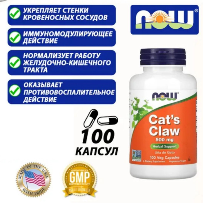Кошачий коготь нау фудс. Капсулы now cat s claw. Solaray, кошачий коготь. Now cat's claw, 100 капс. Капсулы now cat s claw.