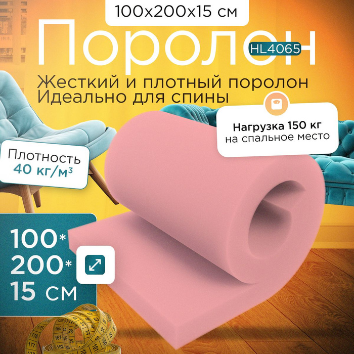 Поролон Hl 4065 Купить В Москве