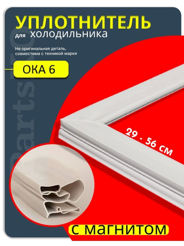Купить Уплотнительную Резинку Для Холодильника Снайге