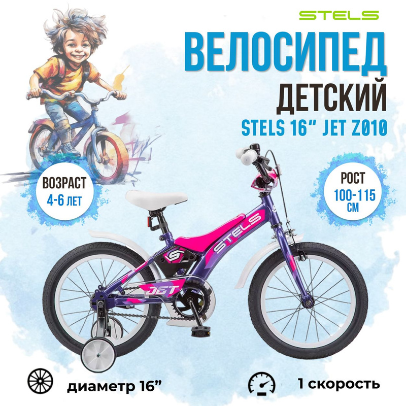 Купить Велосипед Стелс Джет 16